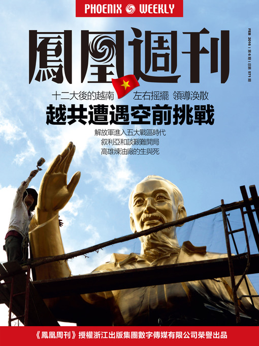 Title details for 香港凤凰周刊 2016年第6期 越共遭遇空前挑战 (Phoenix Weekly 2016 No.6) by Phoenix Weekly - Available